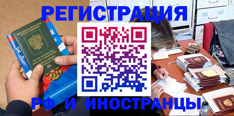прописка в Десногорске