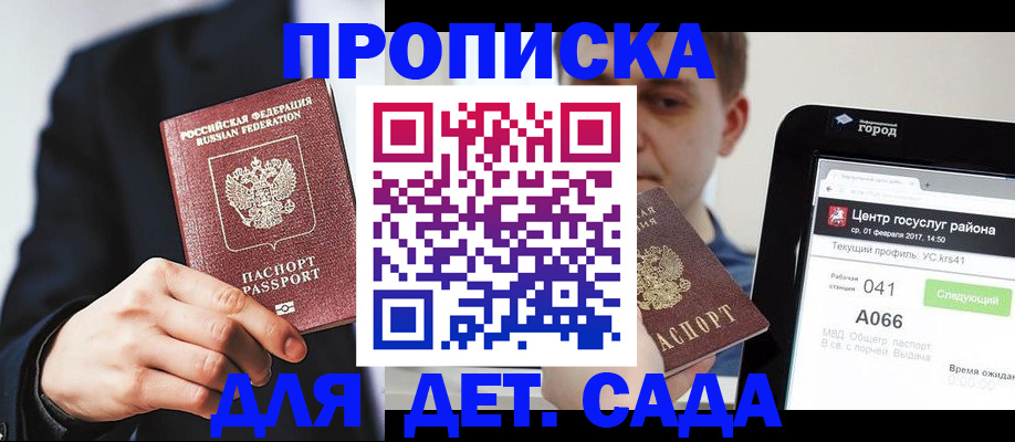 временная регистрация для школы в Десногорске