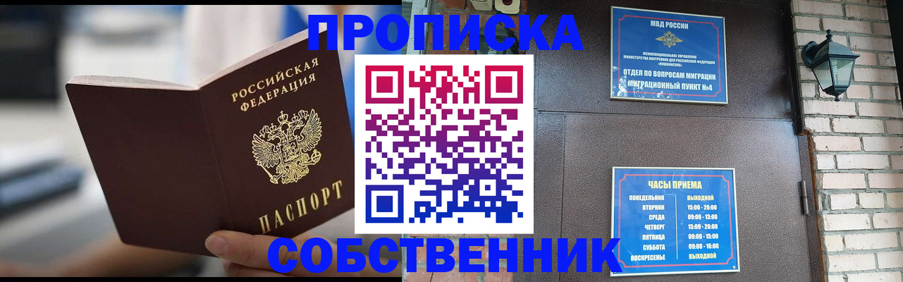 временная регистрация для школы в Десногорске